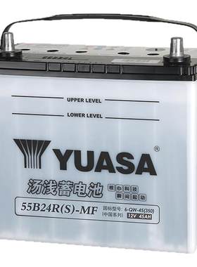 YUASA汤浅蓄电池55B24汽车电瓶