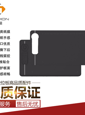 高漫1060pro数位板贴膜M6手绘板石墨保护膜绘画板防刮防滑类纸膜