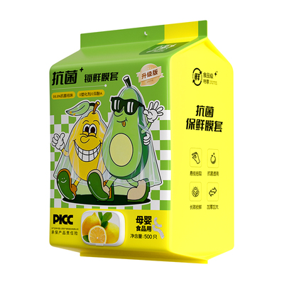 加厚食品级保鲜膜套|千人加购
