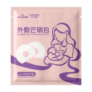 海氏海诺外敷芒硝包断奶神器回奶宝产后哺乳期去奶结消肿痛敷袋