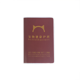 宠物疫苗本出生驱虫疫苗生育医疗护照登记册健康簿狗猫防疫免疫证