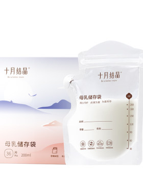十月结晶储奶袋200ml保鲜袋