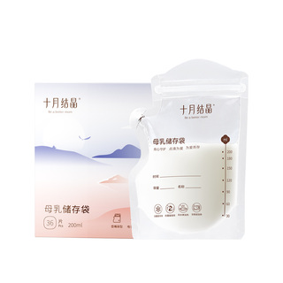 十月结晶储奶袋母乳储存袋小容量母乳存奶袋200ml一次性保鲜奶袋