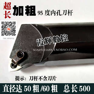 500杆车床长 MWLNR08 加长超长加粗镗孔车刀杆数控孔刀内S50X 60X