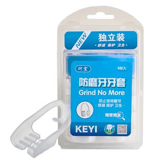 珂宜夜间牙套防磨牙成人护齿套牙合颌垫睡觉咬牙磨牙垫器神器