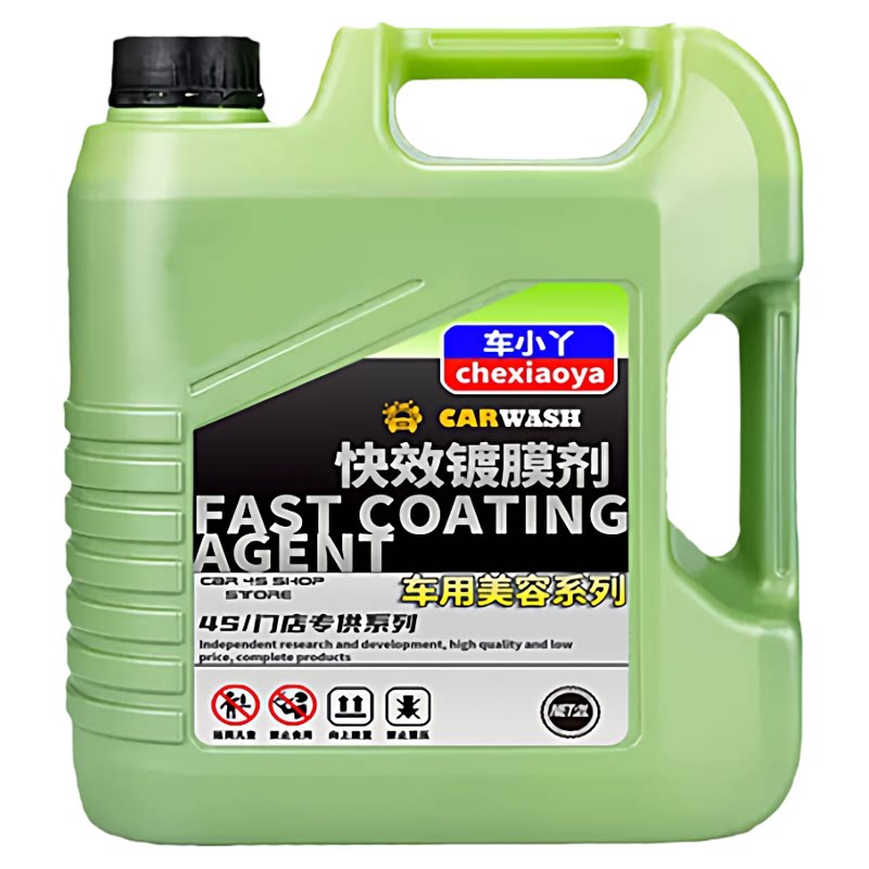 车漆纳米镀膜浓缩型漆面持久闪耀