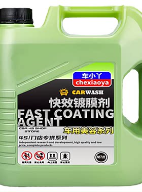 车漆纳米镀膜浓缩型漆面持久闪耀
