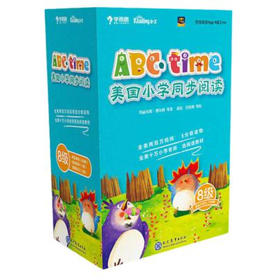 美国小学同步阅读8级适合