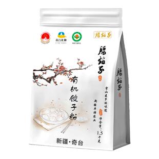 腰站子新疆中日欧盟四方有机认证饺子专用粉不破皮不浑汤小麦面粉