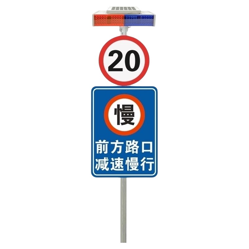 定制太阳能爆闪灯三角圆标志牌减速慢行慢安全警示牌慢字路口慢行
