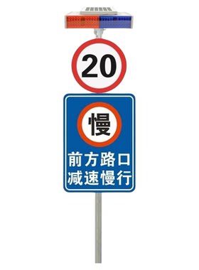 定制太阳能爆闪灯三角圆标志牌减速慢行慢安全警示牌慢字路口慢行