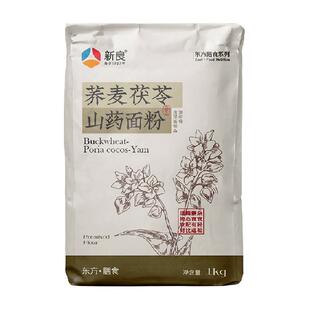 【包邮】新良荞麦茯苓山药面粉1kg预拌粉健康粗粮营养饺子馒头