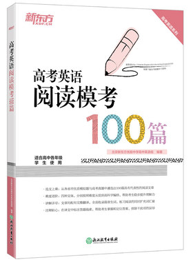 旗舰店专项训练新东方英语