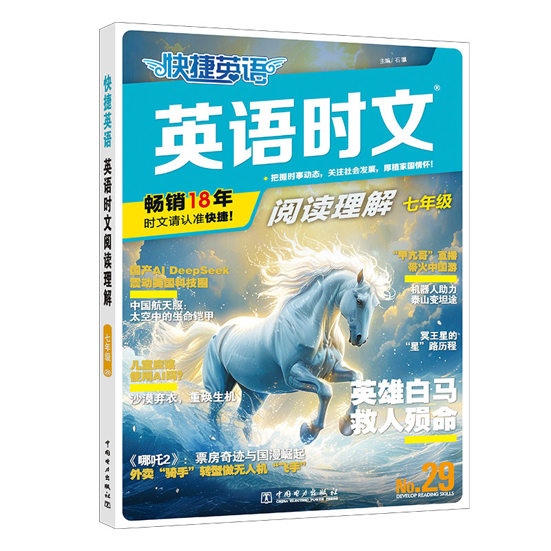 30292826期2025年新版快捷英语时文阅读理解高一高二高考阅读理解与完形填空官方旗舰店快捷