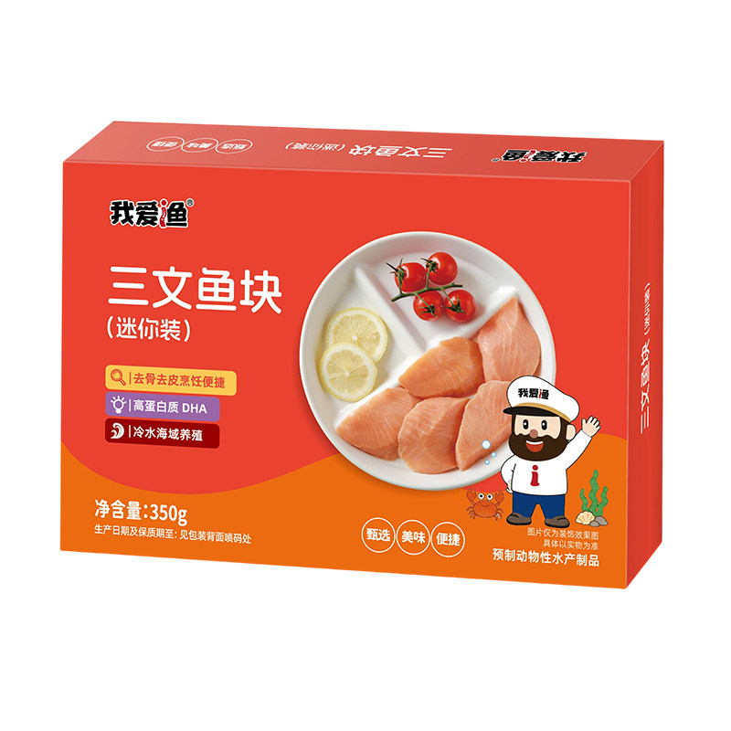 我爱渔大西洋鲑鱼三文鱼深海新鲜冷冻去刺肉块肉排官方旗舰店350g