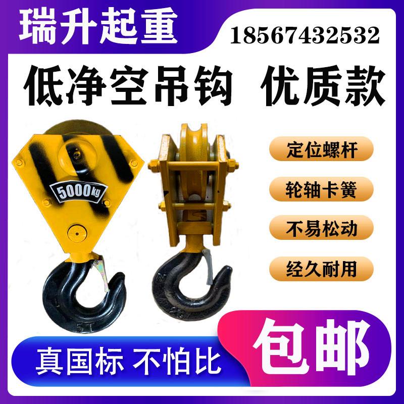 行车低净空吊钩电动葫芦钢丝绳1235T吨挂钩下钩头起重机行吊车3吨