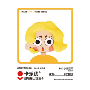 卡乐优儿童超轻粘土玩法卡片手工diy黏土创意益智早教玩具小中班