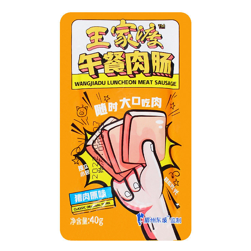 王家渡午餐肉肠猪肉原味单片午餐肉40g/袋香肠肉肠熟食小吃速食品