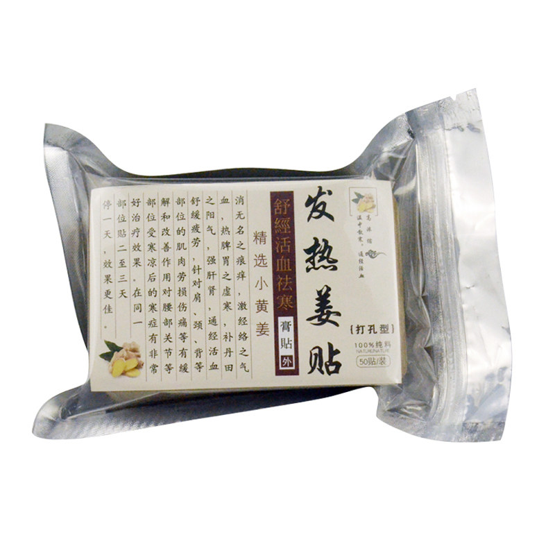 原始点打孔透气款颈肩全身理疗贴