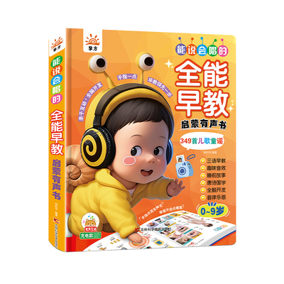 黎方中英粤三语全能早教