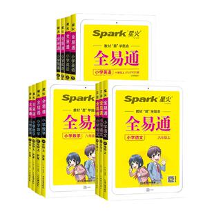 小学全易通一二三四五六年级下册语文数学英语人教版北师大版小学生同步训练练习册讲解书教材全解课本完全解读课堂详解资料
