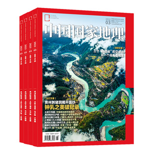 【单期/打包订阅】中国国家地理杂志2025/26年月刊自然旅游地理知识人文景观期刊杂志科普百科课外阅读2023/24年中文杂志订阅