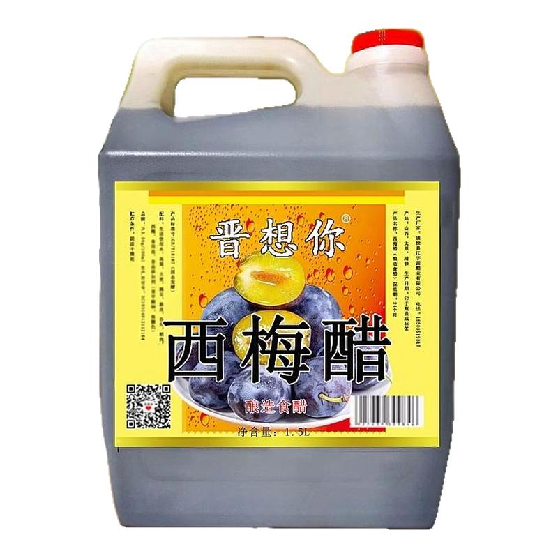 大同平遥同款山西原浆西梅醋3斤
