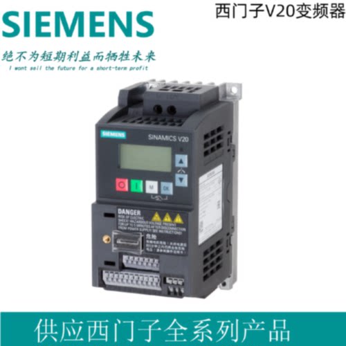 议价西门子V20变频器FSAA 6SL3210-5BB11-2UV1/5BB12-5UV1/5BB13-