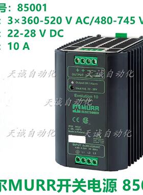议价原装穆尔MURR开关电源85001 85002 85004 85009