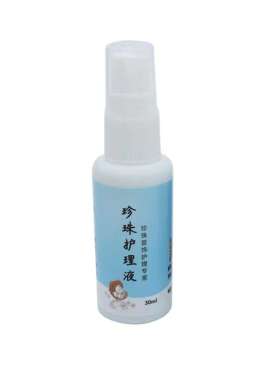 珍珠保养清洗液专业清洁珠宝珍珠护理液祛去黄去油脂珍珠上光增亮