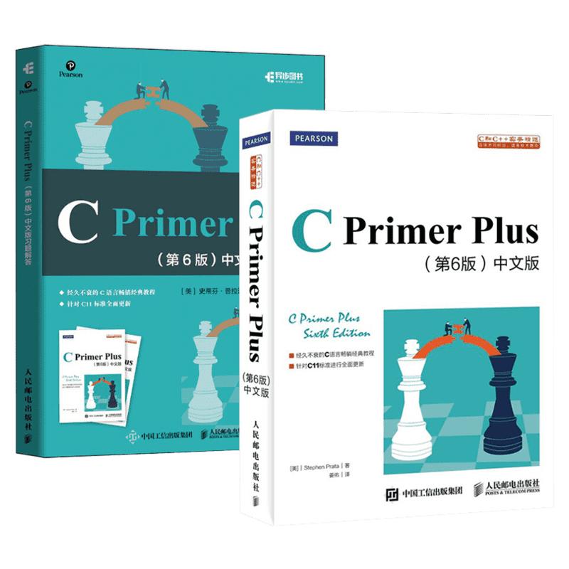 C Primer Plus第6版中文版+习题解答【赠会员季卡】c语言编程计算机程序设计教材书c语言从入门到精通零基础自学C语言入门教程书籍