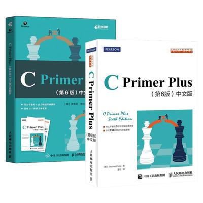 C Primer Plus第6版中文版+习题解答【套装2册】c语言编程计算机程序设计教材c语言从入门到精通零基础自学C语言编程入门教程书籍