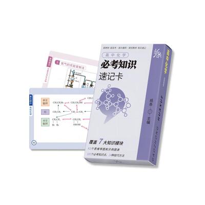 作文纸条高中化学必考知识速记卡