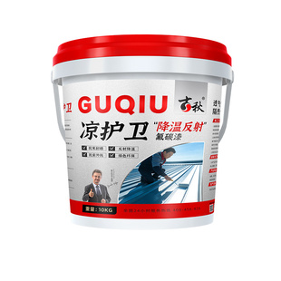 房屋楼顶隔热防水涂料冷凝外墙彩钢瓦防晒材料反射阳光玻璃降温漆