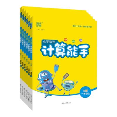 2025春季新版通城学典