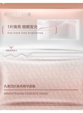 【百补】丸美四抗精华面膜补水保湿抗氧抗皱紧致