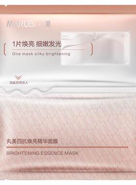 【百补】丸美四抗精华面膜补水保湿抗氧抗皱紧致
