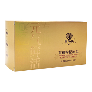 有机鲜枸杞原浆宁夏中宁头茬枸杞汁原液正宗红构纪原浆官方旗舰店