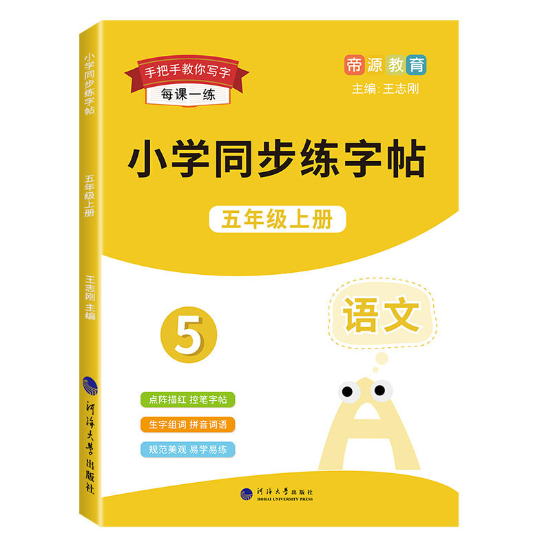语文练字帖小学生专用