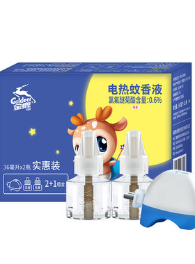 金鹿家用电热蚊香液插电无味防蚊驱蚊补充液补充装加热器新款无香