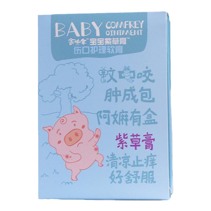 余伯年紫草膏蚊虫叮咬止痒膏婴儿