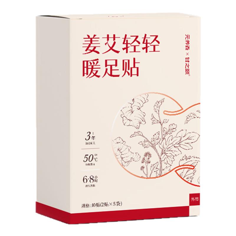 甘之颐姜艾轻轻暖足贴