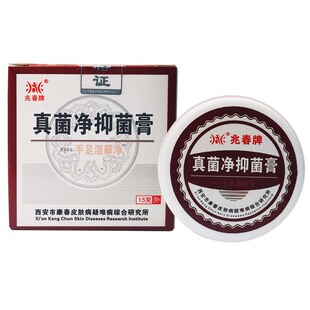 【买3送1】兆春牌手足湿藓净真菌净护理膏兆春手足湿藓净软膏