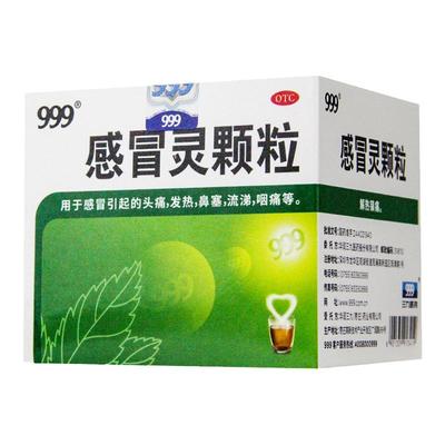 【999】感冒灵颗粒10g*9袋/盒