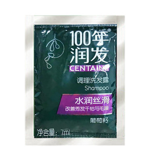 100年百年润发洗发水旅行装480包宾馆酒店澡堂便携小包试用洗发露
