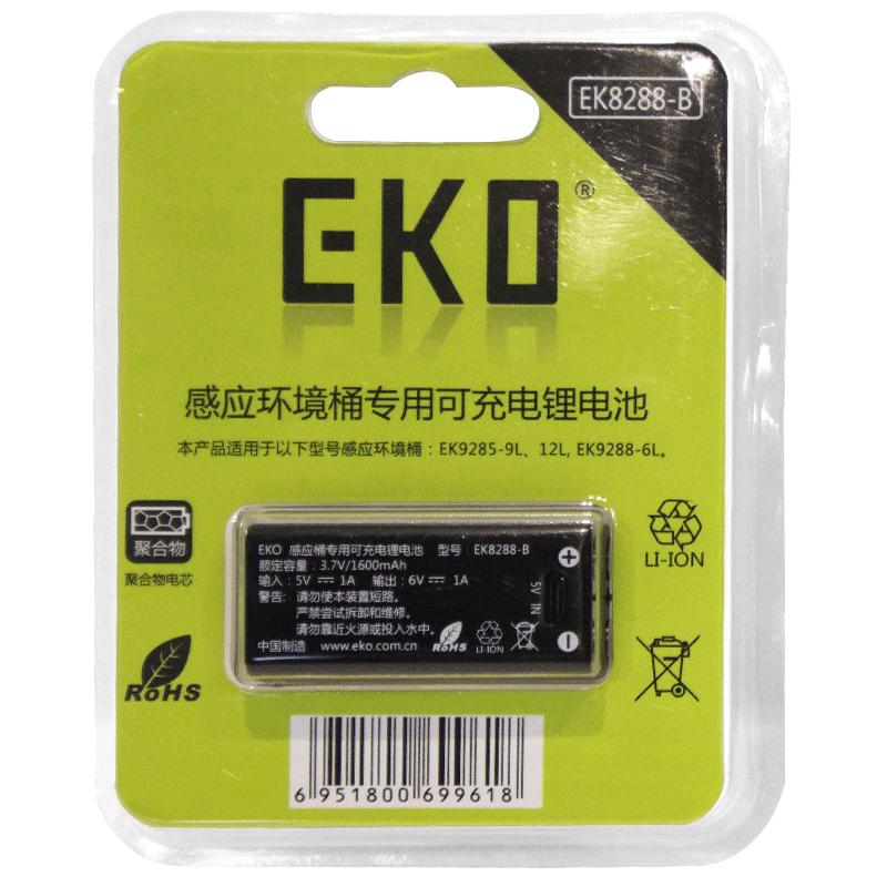 EKO智能感应家用垃圾桶专用可充电锂电池ABC 首次使用请先充满电