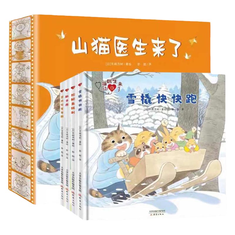 山猫医生来了系列绘本共4册