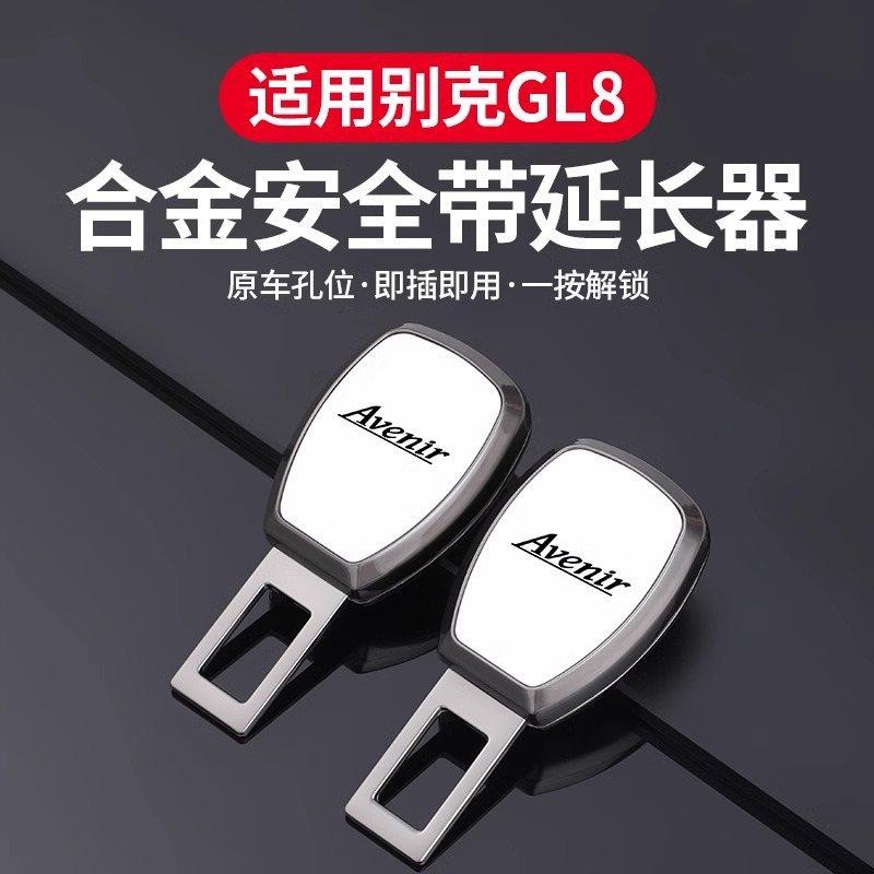适用于别克GL8陆尊插销大全652T汽车延长PHEV改装内饰用品配件器