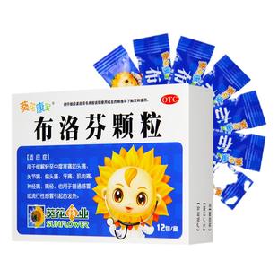 葵花康宝布洛芬颗粒12袋轻中度疼痛儿童感冒发热头疼牙痛经关节痛