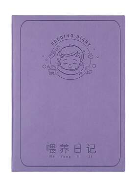 喂养日记本b5宝宝成长发育记录本